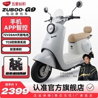 五星钻豹电动车72V20AH大功率新款智能电动摩托车成人男女式两轮电瓶车G9 薄雾灰/钢琴黑/合金白