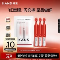 韩束红蛮腰精华闪充棒1.5ml*3支紧致抗皱淡纹补水保湿次抛精华液试用