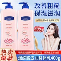 BELEMBUCA烟酰胺身体乳倍护滋润保湿防干裂全身成人儿童护肤角质男女 400g 1瓶 烟酰胺滋润身体乳