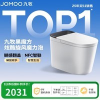 九牧(JOMOO)黑魔方无水压旋风魔力泡免触翻盖NFC轻智能马桶SQ9650-SA-CJM305
