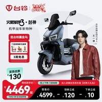 台铃电动车【门店自提】火眼机甲3·封神电动摩托车全国新品首发未来旗舰高端长续航电摩 请到店选购颜色
