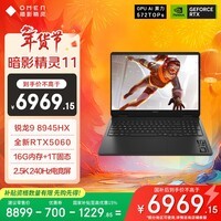 惠普(HP)暗影精灵11游戏本笔记本电脑 国家补贴(R9 8945HX RTX5060 16G 1TBSSD QHD240Hz)