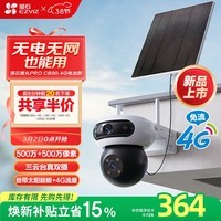萤石魔丸Pro CB90 500万+500万双摄 4G无限流量摄像头三云台双摄 智能家居 室外防水防尘太阳能续航