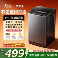 TCL京东联名款波轮洗衣机全自动8KG一级能效小型家用家电国家补贴以旧换新宿舍租房京东自营B80L2R