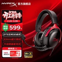 极度未知(HYPERX)飓风2飓风3电竞游戏耳机头戴式 有线无线电脑FPS吃鸡ps5专用耳麦 适配三角洲行动 无畏契约 【飓风3黑红】DTS音效丨性能升级