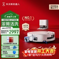 科沃斯T80扫地机器人扫拖洗烘一体自动清洗恒压滚筒洗地机器人智能语音全自动上下水版