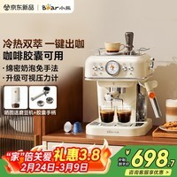 小熊（Bear）咖啡机 家用小型半自动意式 咖啡胶囊可用冷热双萃20Bar泵压可视压力计可调式奶泡 小白咖 E12S7