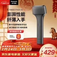 松下(Panasonic)Air电动剃须刀便携款进口磁悬浮剃须刀纤薄往复式电动刮胡刀Type-c新年礼物送男生TM20灰生日礼物