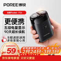 飞科博锐剃须刀电动刮胡刀迷你双刀头旋转式胡须刀【京东独家】便携款实用刮胡子刀节日礼物推荐 P26
