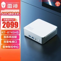 雷神（ThundeRobot）MIX 高性能商务办公游戏电脑mini口袋台式NUC迷你主机（R7-8745 准系统 WIFI6E）