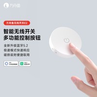 方舟鱼智能无线开关E2随意贴智能场景联动免布线遥控双控已接入米家APP 智能无线开关E2