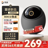 海雀800万摄像头监控家用360度无死角带夜视全景一呼即应母婴宠物室内看护AI具身智能语音雀蛋