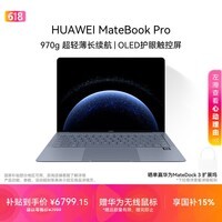 华为MateBook Pro 笔记本电脑 国家补贴 鸿蒙操作系统 970g超轻薄长续航 OLED护眼屏 24GB 512GB 晴蓝