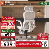 西昊B300人体工学椅电竞椅办公椅电脑椅人工力学座椅追腰联动扶手椅子