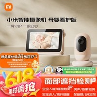 小米智能摄像机母婴看护版 婴儿监控器宝宝监护器 家用手机远程监控 摄像头 看护器宠物母婴老人银发