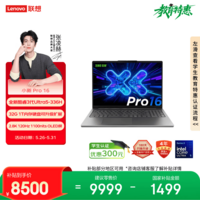 联想笔记本电脑小新Pro16 轻薄本 英特尔酷睿3代Ultra5-336H 32G 1T 2.8K 120Hz OLED 国家补贴