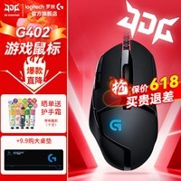 罗技(G)G402游戏鼠标有线鼠标电竞机械宏编程鼠标CSGO吃鸡电脑竞技大手鼠标 WF13B G402