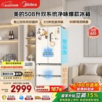 美的508L法式四开门冰箱双系统双循环一级能效除菌净味风冷大容量白色BCD-508WTPZM(E) 国家补贴