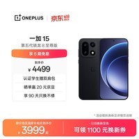 一加 15 16GB+256GB 绝对黑 oppo 第五代骁龙 8 至尊版 165Hz超高刷 旗舰游戏电竞5G智能手机 国家补贴