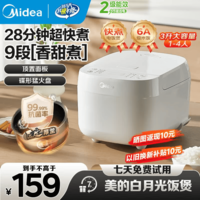 美的电饭煲 家用小型微压电饭锅2-3-4人 3升/4升米饭锅 不粘抗菌内胆智能多功能一体煮饭锅炖卤蛋糕 【节能款】蝶形猛火-升级白月光 3L