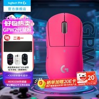 罗技(G)gpw2二代金刚游戏狗屁王二代gpw2无线游戏鼠标机械轻量化63g电竞鼠标充电 中大手可编程 送男友 GPW2代经典粉
