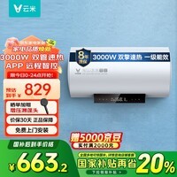 云米3000W双管速热电热水器60升VEW602-WAPP智控一级能效节能省电双重防护1A 60L 3000W