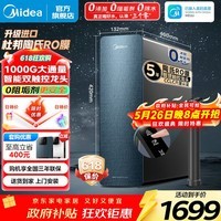美的（Midea）净水器家用星河1000GPRO净水机厨下式直饮机5年长效陶氏RO反渗透滤芯0阻垢剂净饮机鲜活零陈水 【5年杜邦RO滤芯】陶氏膜智显触控
