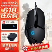 罗技（G）G402鼠标有线游戏鼠标电竞人体工学宏编程机械高速追踪三角洲行动无畏契约吃鸡神器送男女友礼物 罗技G402 有线鼠标
