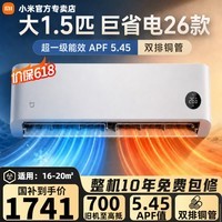 米家小米空调大1.5匹大1匹巨省电挂机26款新一级能效变频冷暖壁挂式 26款巨省电双排铜管 大1.5匹 APF值5.45