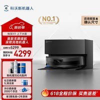 科沃斯X11保价618扫地机器人扫拖一体自动清洗全自动洗地机智能家用自动上下水保价服务 超薄自动上下水版