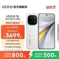 iQOO15 国家补贴 第五代骁龙8至尊版 2K三星珠峰屏 电竞芯片Q3 7000mAh蓝海大电池 旗舰电竞手机 传奇版 16GB 512GB 官方标配