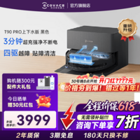科沃斯(ECOVACS)【价保618】新品T90 PRO扫地机器人扫拖一体全自动清洗集尘洗抹布烘干洗地机自动上下水 【黑色】T90 PRO上下水版