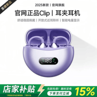 萨勒芬妮【直营正品丨Clip新款升级数显】蓝牙耳机耳夹式开放式不入耳骨传导概念运动耳挂适用华为苹果小米 极光紫【全景音质+云感佩戴】 超长续航丨智能数显丨AI通话降噪