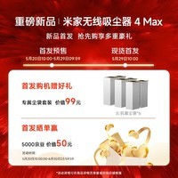 米家【5月新品】无线吸尘器 4 Max  280AW大吸力家用强力吸尘  双风道自集尘无线手持家用吸尘器