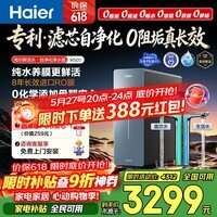 海尔（Haier）鲜活水自净化净水器P7全水路抑菌0阻垢剂1400G反渗透8年长效智能龙头UV抑菌家用厨下净水机R501