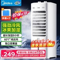美的(Midea)【强劲冷风】空调扇强力冷气机冷风机冷风扇家用加水冰晶制冷气扇省电蒸发加湿降温水冷扇AAI10YF