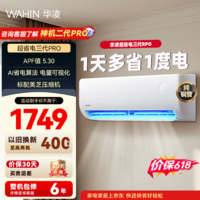 华凌空调 超省电Pro大1.5匹 新一级能效 大风量家用变频智能冷暖两用挂机空调 KFR-35GW/N8HA1Ⅲ-P 超省电35HA1Ⅲ-P 大1.5匹 新一级能效