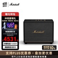 Marshall（马歇尔）WOBURN III 音箱3代蓝牙家用重低音生日礼物发烧级电视音响618赢苹果大疆国家补贴 黑色