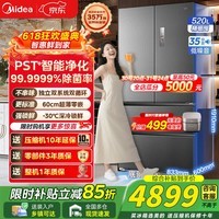 美的（Midea）冰箱机皇550法式多门M60超薄纯平全嵌入式双系统双循环一级双变频除菌净味家用电冰箱 国家补贴15% MR-550WUFIPZE 海贝黛