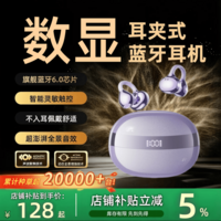 萨勒芬妮 蓝牙耳机夹耳式全开放式骨传导概念真无线不入耳双单挂耳式运动跑步通话降噪游戏适用苹果安卓机 香芋紫【双核空间音效丨智能数显】 IMAX影院环绕音丨云感佩戴