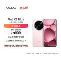 OPPO Find X8 Ultra 16GB+512GB 晨曦微光 夜景人像专业镜头 丹霞原彩镜头 骁龙8至尊版 AI 5G旗舰手机