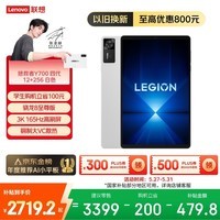 联想（Lenovo）拯救者Y700四代AI游戏平板电脑8.8英寸Pad骁龙8至尊版 3K165Hz电竞高刷屏12+256G白国家补贴