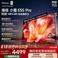 海信(Hisense)电视小墨E5S Pro 55吋 RGB-MiniLED玲珑真彩背光 信芯芯片 墨晶屏高刷超薄小墨E5QPRO升级 55英寸