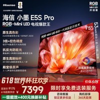 海信（Hisense）电视小墨E5S Pro 75吋 RGB-MiniLED玲珑真彩背光 信芯芯片 墨晶屏高刷超薄小墨E5QPRO升级 75英寸