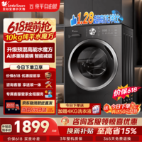 小天鹅(LittleSwan)滚筒洗衣机全自动家用 10KG洗脱一体水魔方1.28洗净比 TG10V628T 以旧换新补贴 内衣洗 一级能效