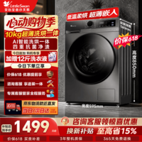 小天鹅（LittleSwan）洗衣机【价保618】滚筒带烘干洗烘一体10kg家用全自动智能除菌租房国家补贴TD100V098PRO