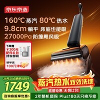 京东京造洗地机【160℃蒸汽 80℃热水洗地】 熨烫吸拖一体100℃自清洁 双向助力蒸汽拖把家用扫地机拖地机