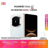 HUAWEI Mate X7 麒麟9030 Pro 12GB+256GB云锦蓝 超可靠折叠玄武架构第二代红枫影像鸿蒙系统华为折叠屏