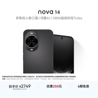 华为 nova 14 512GB 羽砂黑 后置多焦段质感人像 鸿蒙AI 100W超级快充 华为手机鸿蒙系统