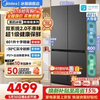 美的(Midea)601熊墩墩系列十字四开门冰箱双系统不串味PST除菌净味一级无霜家用大容量60cm超薄零嵌入式电冰箱 601升十字四门|0嵌双系统|pst+超净